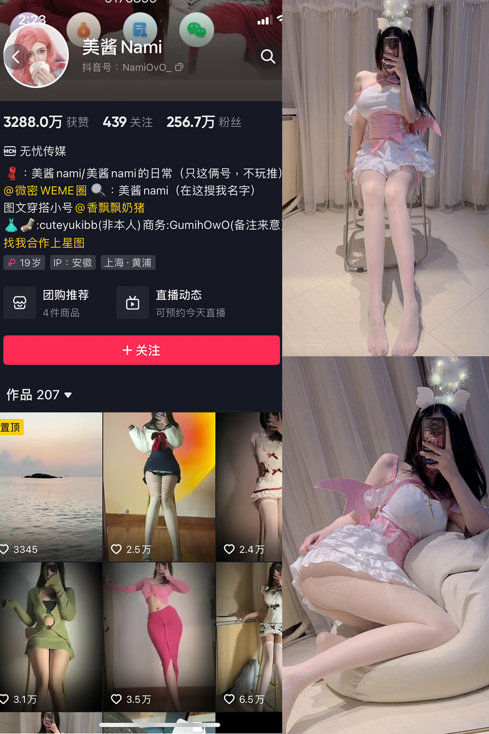 抖音 美酱Nami 微密圈  NO.021期 【37P】最新至：2025/7/19-微密空间