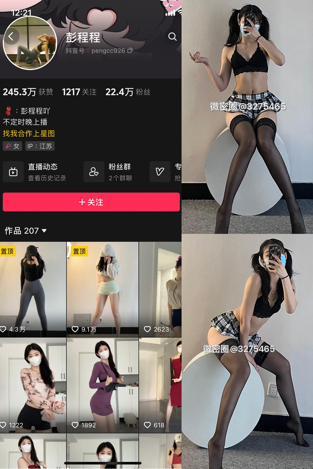 抖音 彭程程吖 微密圈  NO.003期 【101P】2025/7/19-微密空间