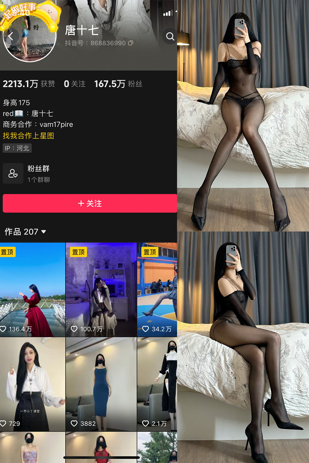 抖音 唐十七 微密圈 NO.030期 【26P】2025/7/19-微密空间