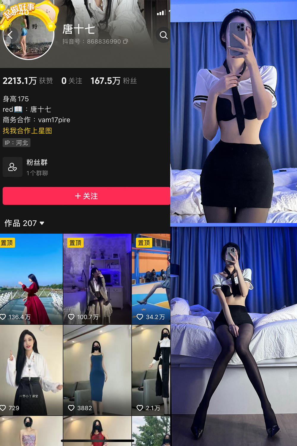 抖音 唐十七 微密圈 NO.031期 【30P】2025/7/19-微密空间