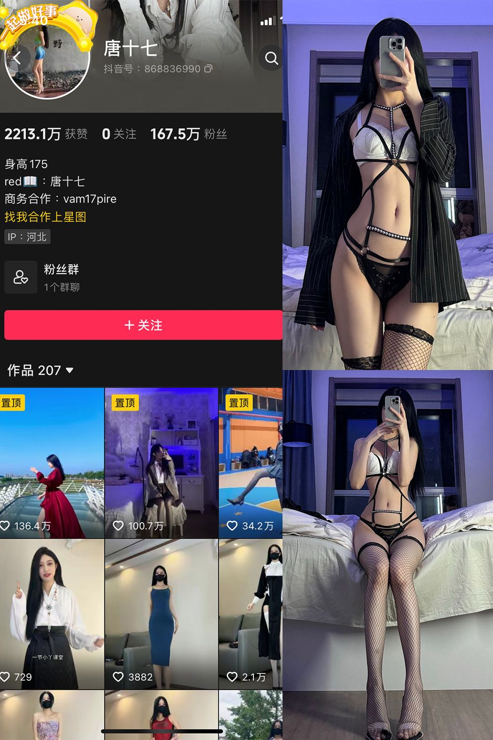 抖音 唐十七 微密圈 NO.032期 【49P】2025/7/19-微密空间