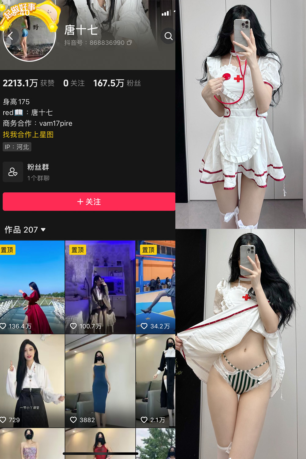 抖音 唐十七 微密圈 NO.034期 【37P】2025/7/19-微密空间