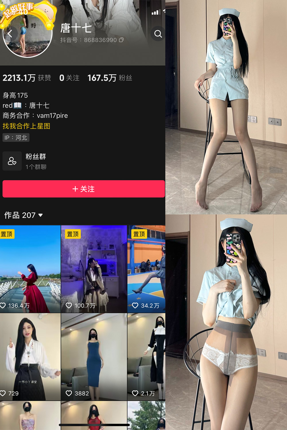 抖音 唐十七 微密圈 NO.035期 【41P】2025/7/19-微密空间