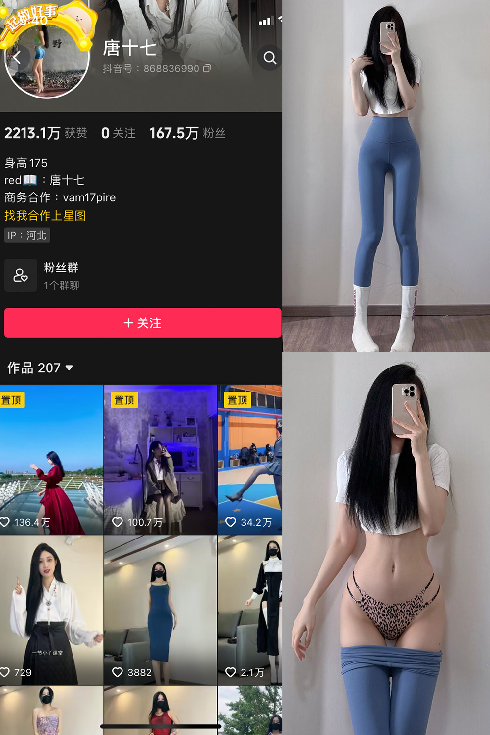 抖音 唐十七 微密圈 NO.036期 【35P】2025/7/19-微密空间