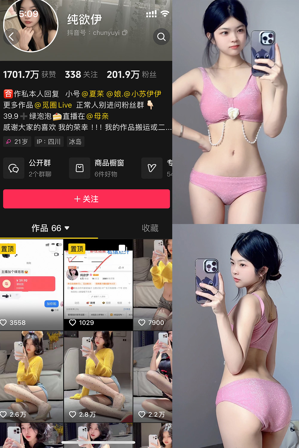 抖音 纯欲伊 微密圈  NO.011期 【51P】2025/7/19-微密空间