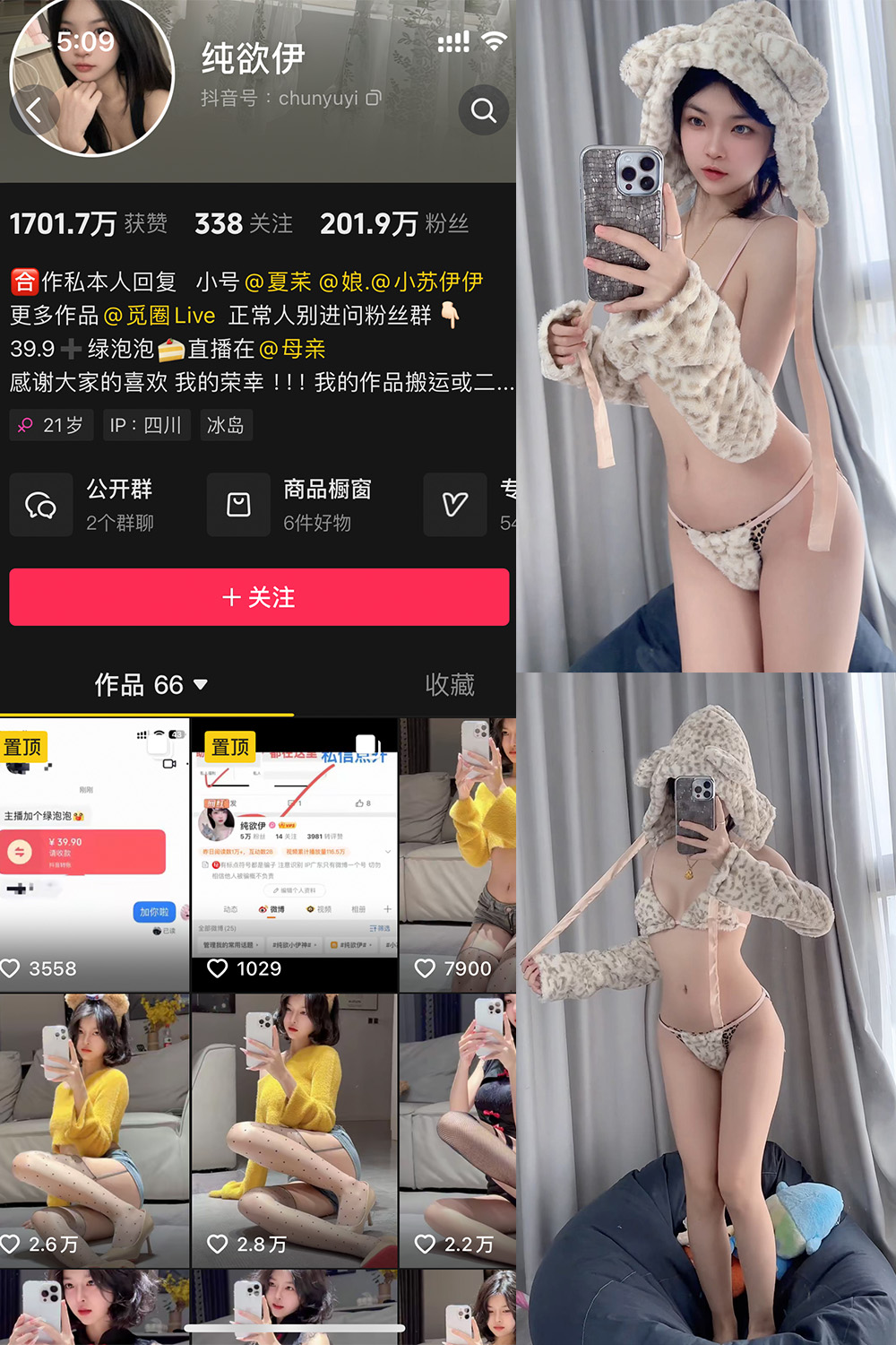 抖音 纯欲伊 微密圈  NO.012期 【34P】2025/7/19-微密空间