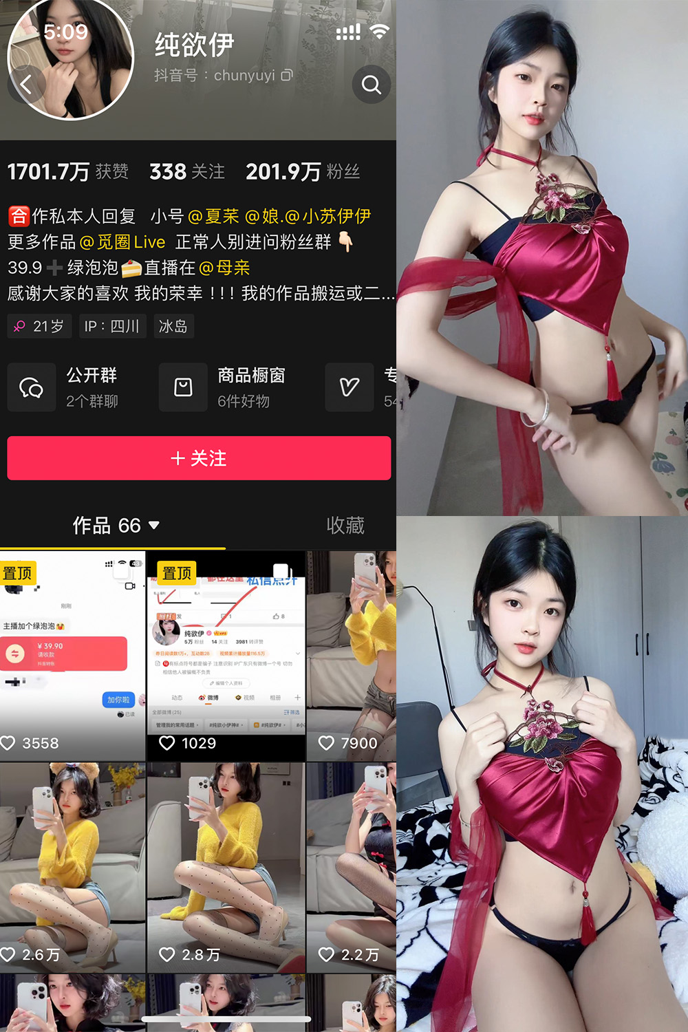 抖音 纯欲伊 微密圈  NO.013期 【30P】2025/7/19-微密空间