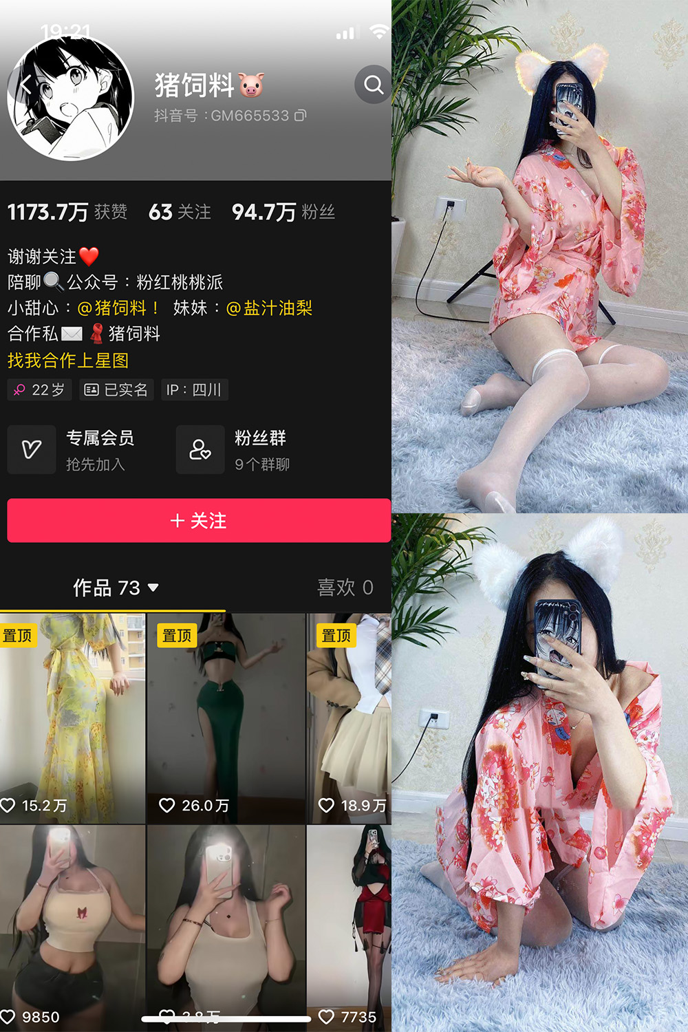 抖音 猪饲料 微密圈  NO.001期 【80P】2025/7/19-微密空间