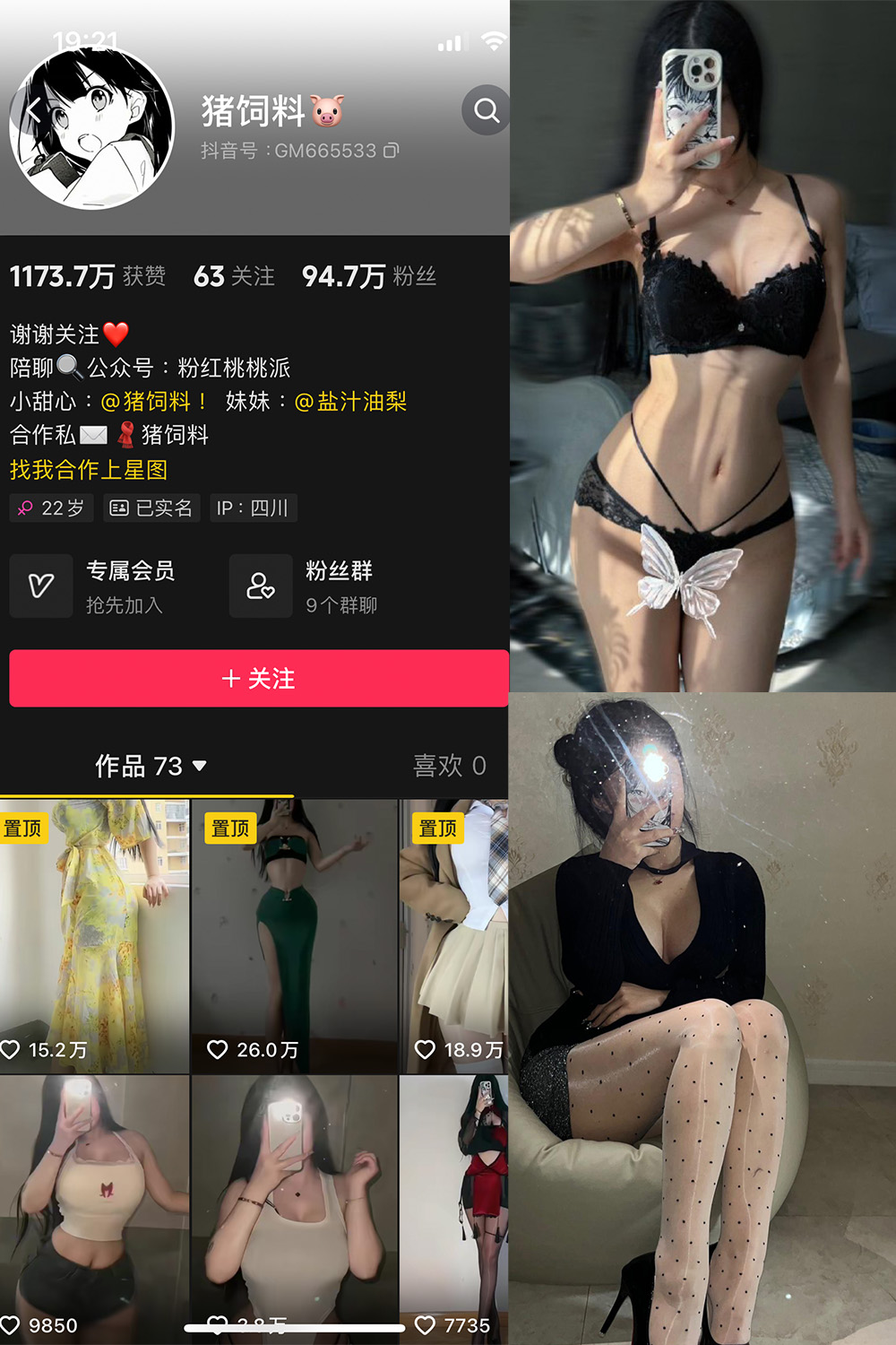 抖音 猪饲料 微密圈  NO.004期 【57P3V】2025/7/19-微密空间