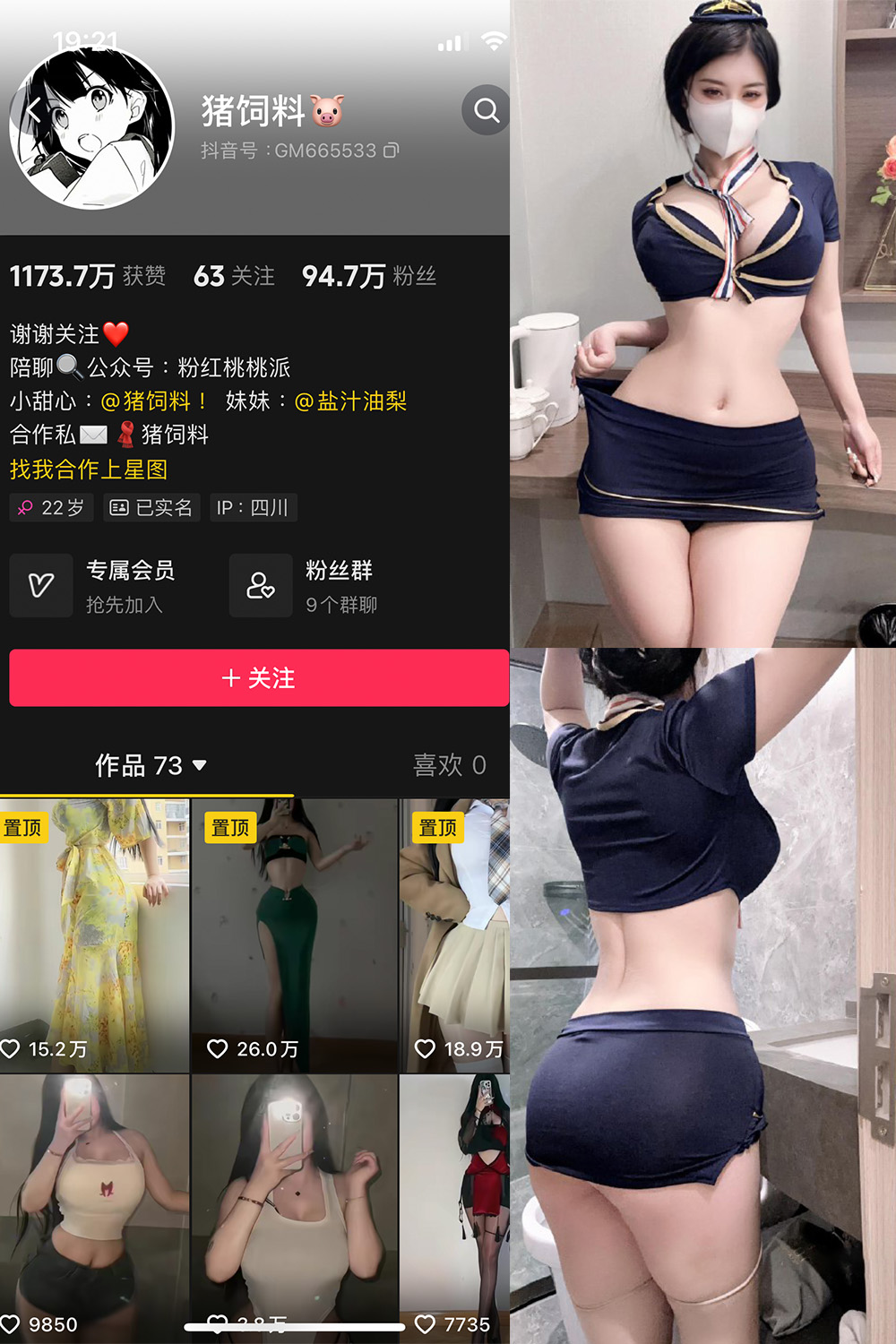 抖音 猪饲料 微密圈  NO.006期 【58P8V】2025/7/19-微密空间