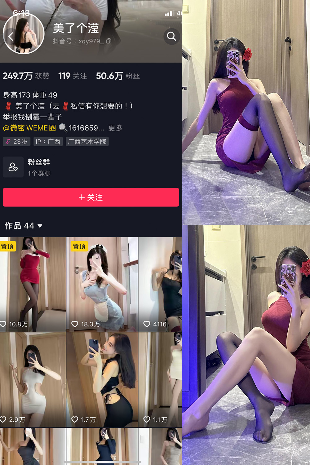 抖音 美了个滢 微密圈 嘉宾 NO.033期 【16P1V】最新至：2025/7/19-微密空间