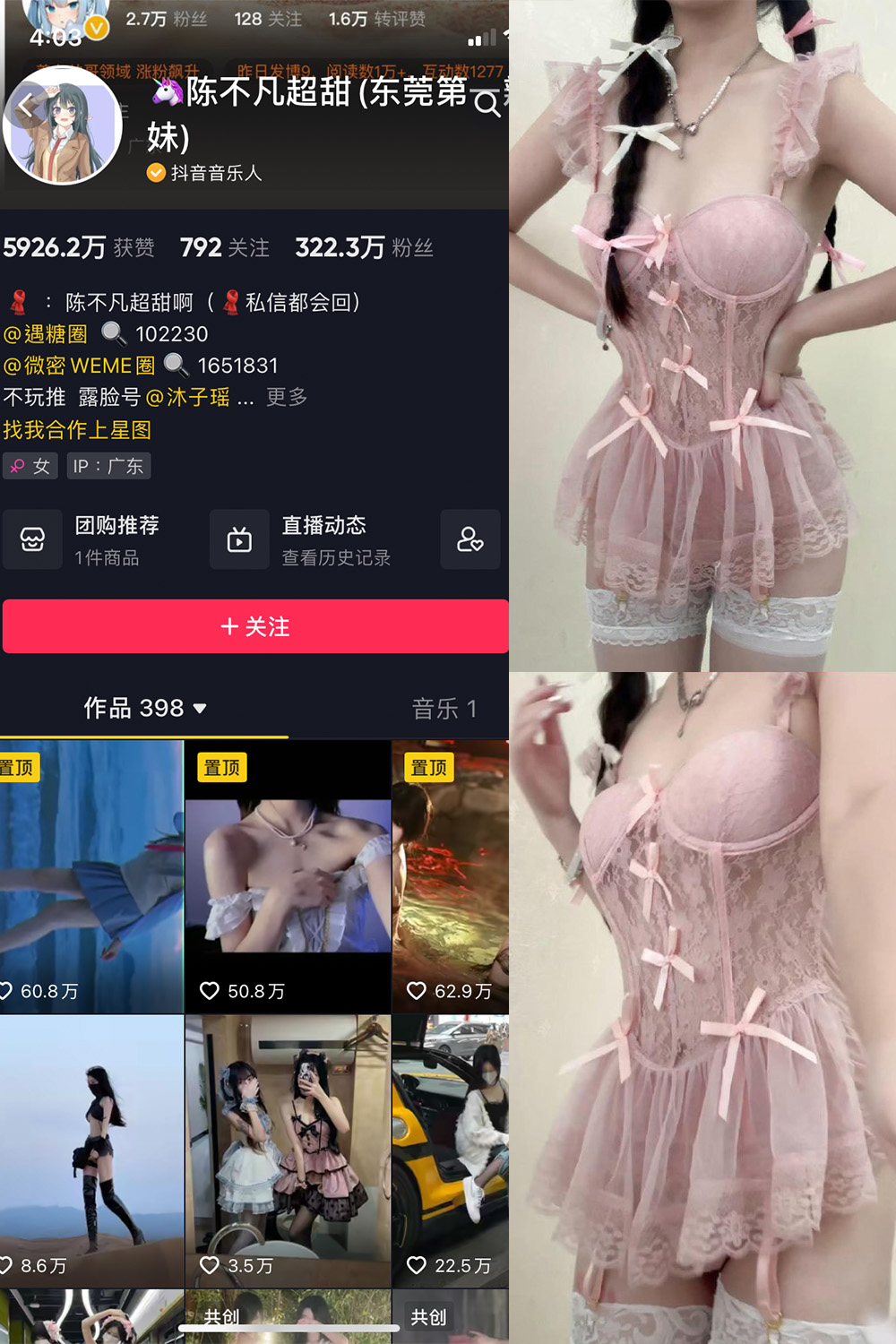 抖音 陈不凡超甜 微密圈  NO.036期 【20P】最新至：2025/7/19-微密空间