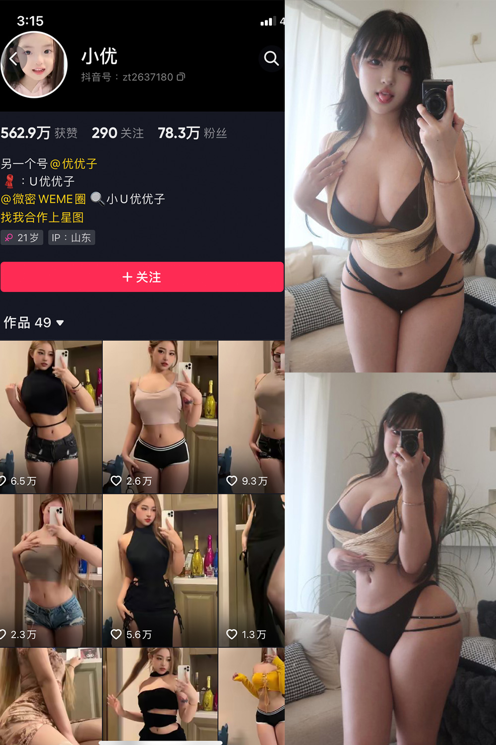 抖音 小U优优子 VIP 微密圈  NO.049期 【10P】最新至：2025/7/19-微密空间