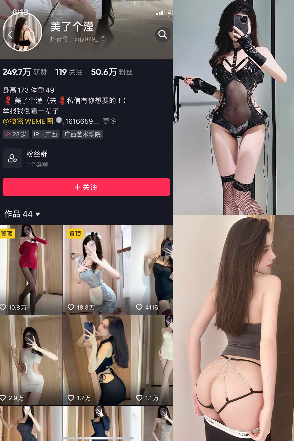 抖音 美了个滢 微密圈 嘉宾 NO.036期 【18P】最新至2025/7/19-微密空间