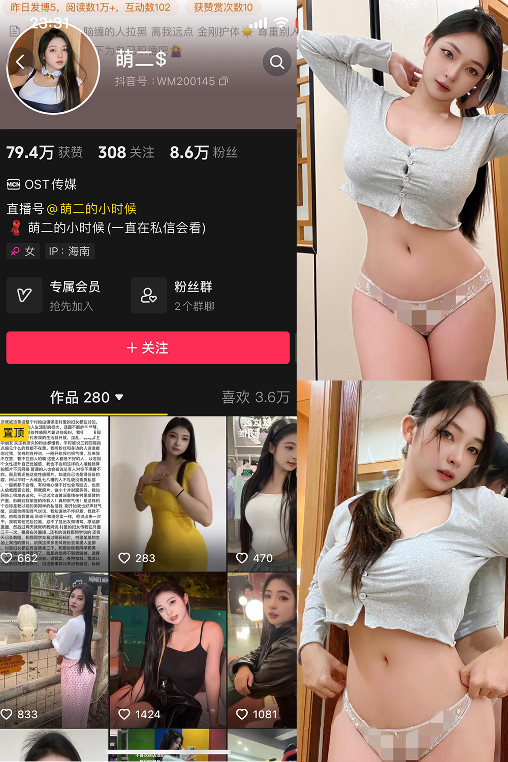抖音 萌二 微密圈  NO.010期 【42P】最新至：2025/7/19-微密空间