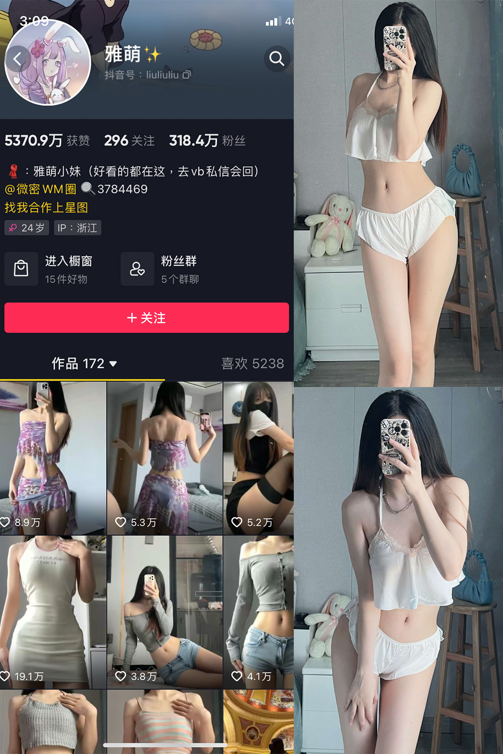 抖音 刘雅萌 微密圈  NO.040期 【49P】最新至：2025/7/19-微密空间