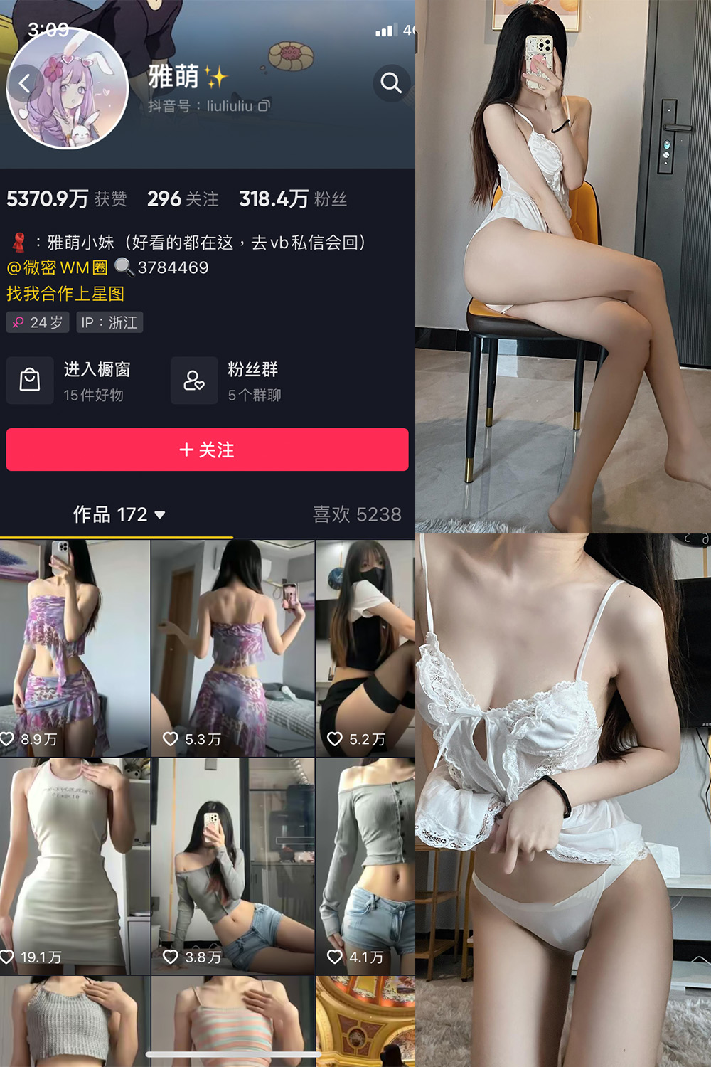 抖音 刘雅萌 微密圈  NO.041期 【20P】最新至：2025/7/19-微密空间