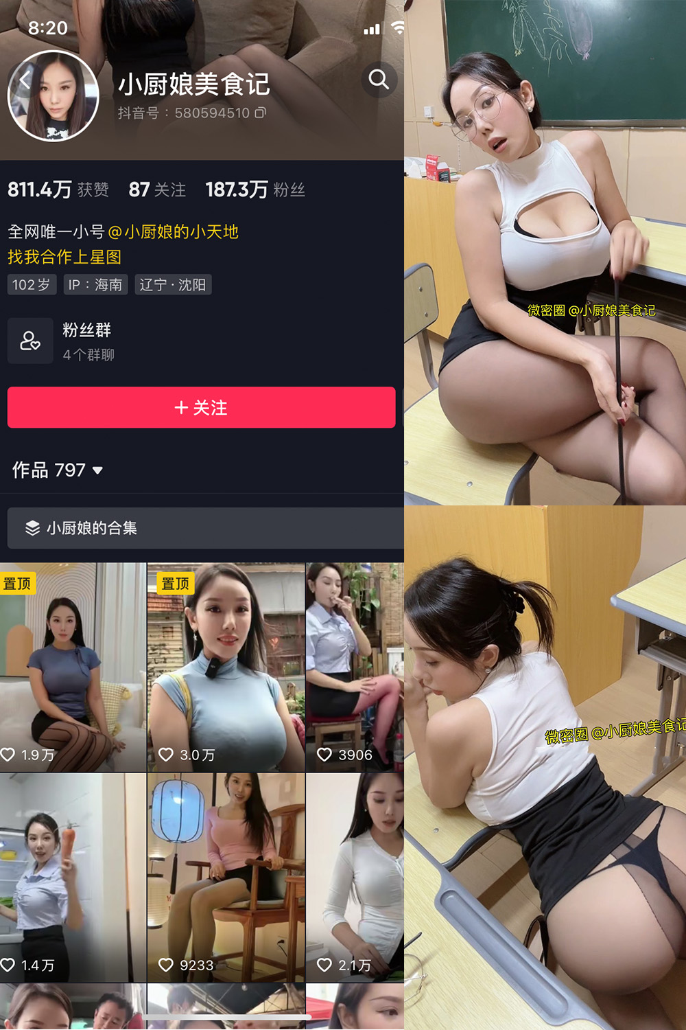 抖音 小厨娘美食记 微密圈  NO.038期 【20P】最新至：2025/7/19-微密空间