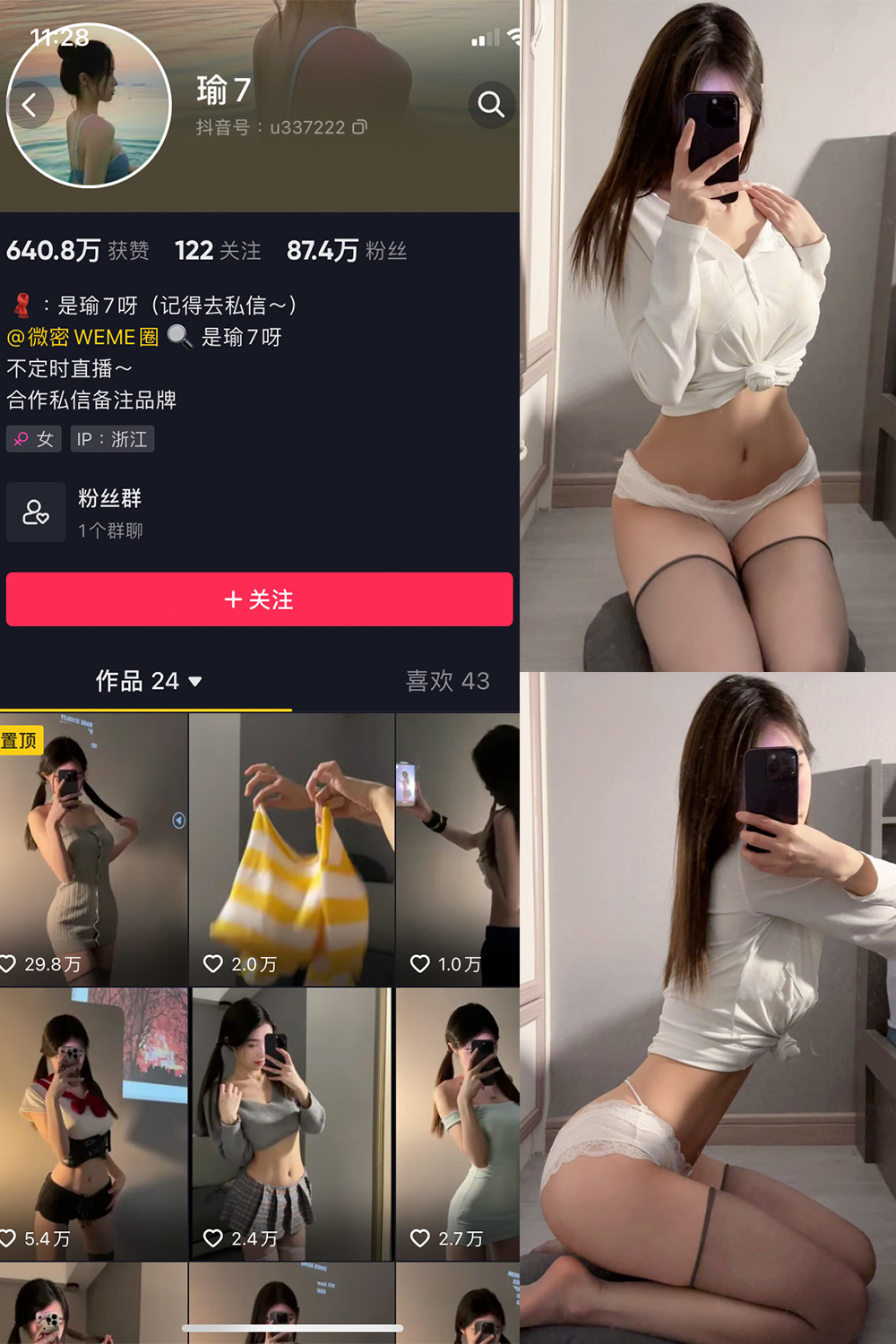 抖音 瑜七 微密圈  NO.011期 【15P】最新至：2025/7/19-微密空间