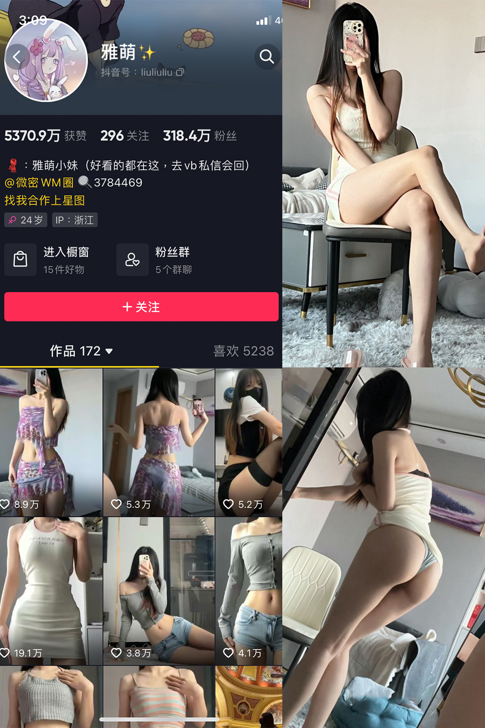 抖音 刘雅萌 微密圈  NO.045期 【24P】最新至：2025/7/19-微密空间