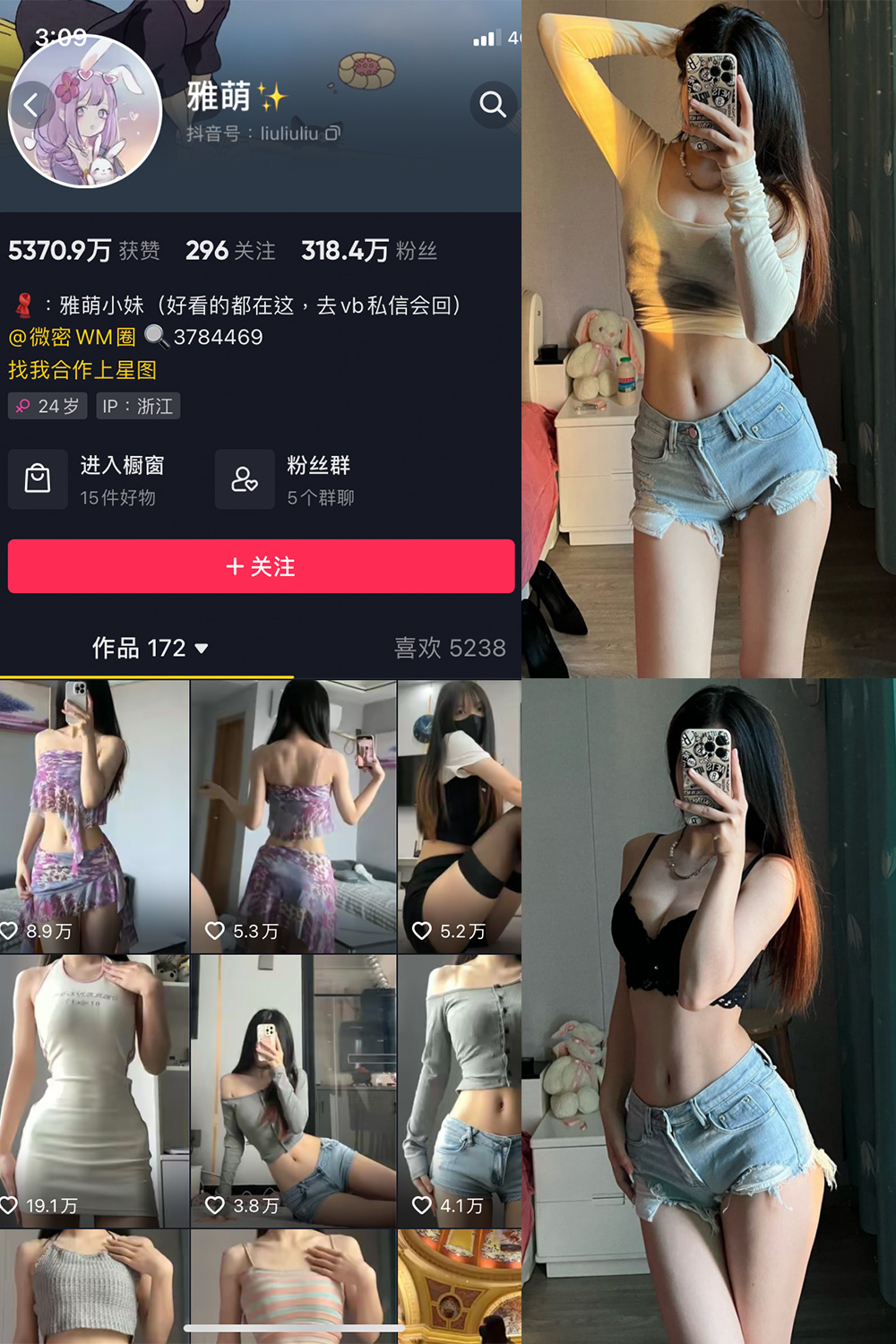 抖音 刘雅萌 微密圈  NO.046期 【23P】最新至：2025/7/19-微密空间