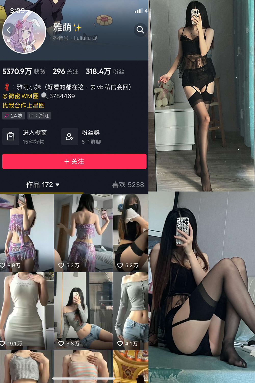 抖音 刘雅萌 微密圈  NO.048期 【42P】最新至：2025/7/19-微密空间