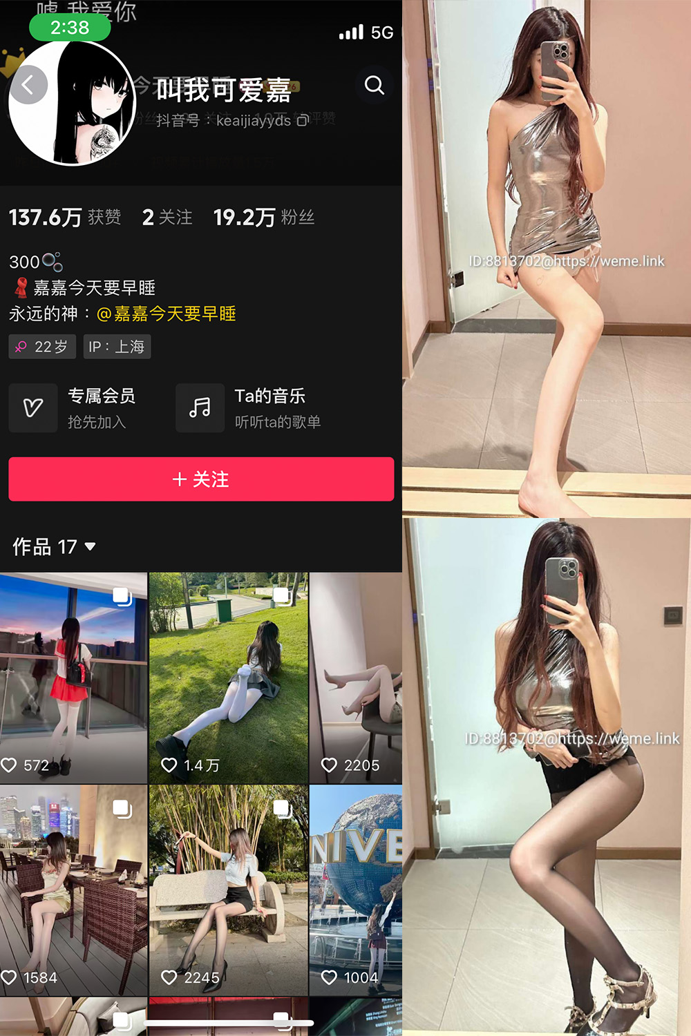 抖音 叫我可爱嘉 微密圈  NO.003期 【39P】2025/7/19-微密空间