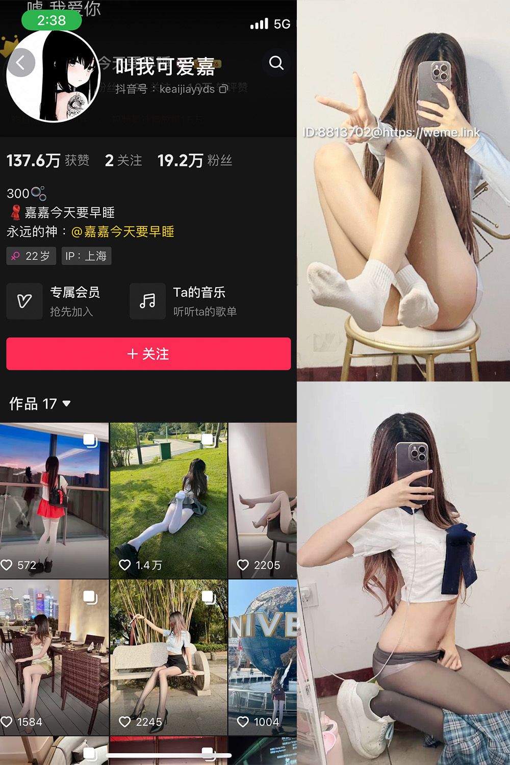 抖音 叫我可爱嘉 微密圈  NO.005期 【33P】2025/7/19-微密空间