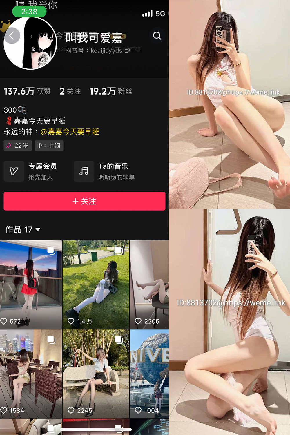 抖音 叫我可爱嘉 微密圈  NO.008期 【25P】最新至：2025/7/19-微密空间