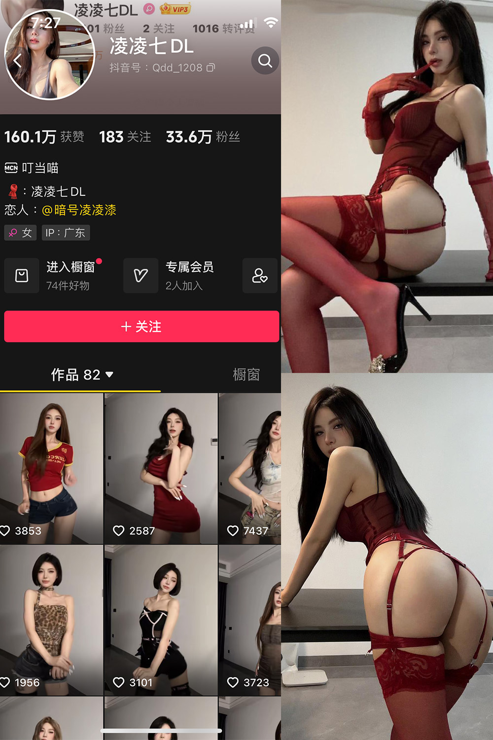 抖音 凌凌七DL 微密圈 NO.007期 【25P】最新至：2025/7/19-微密空间