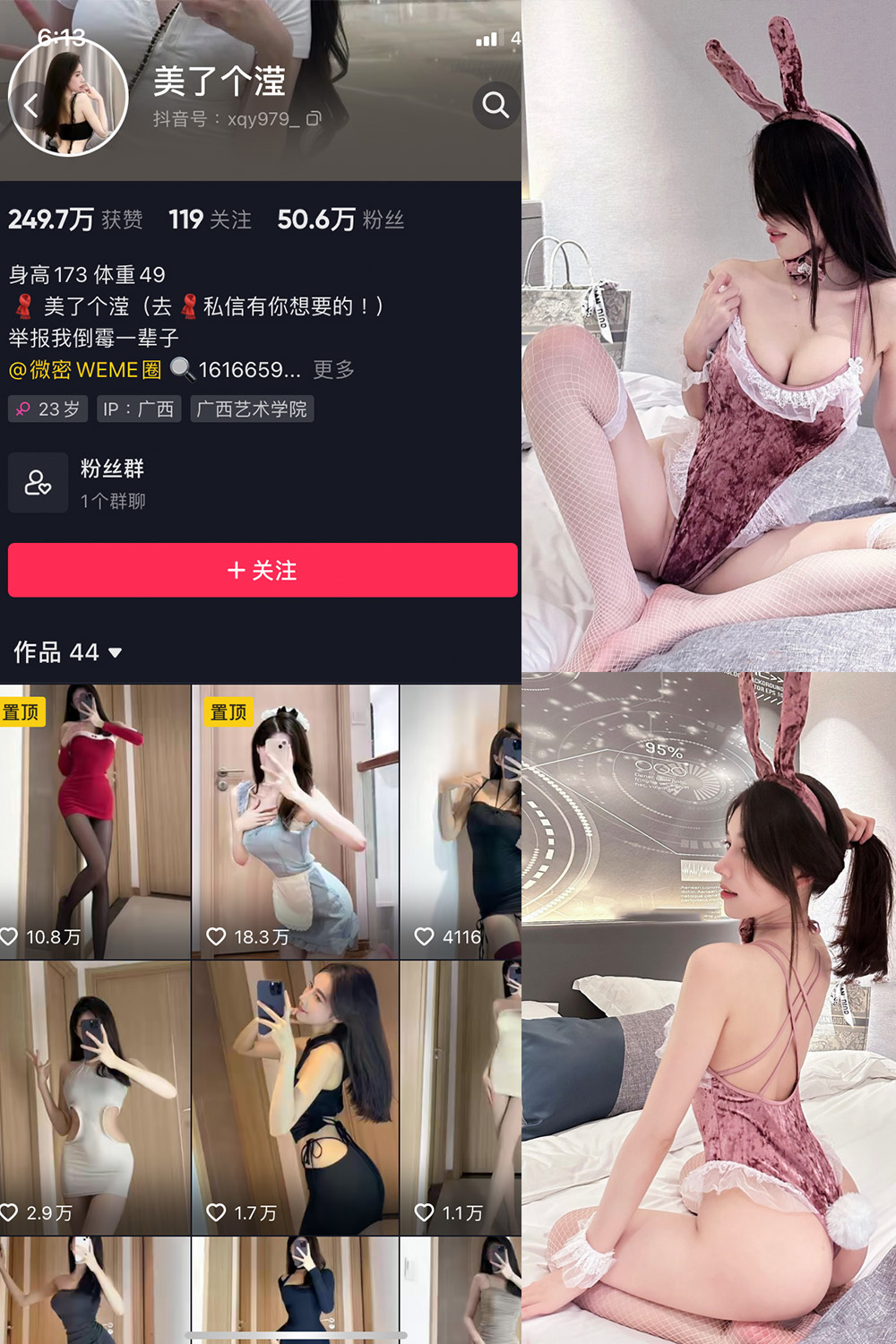 抖音 美了个滢 微密圈 嘉宾 NO.041期 【24P】最新至：2025/7/19-微密空间