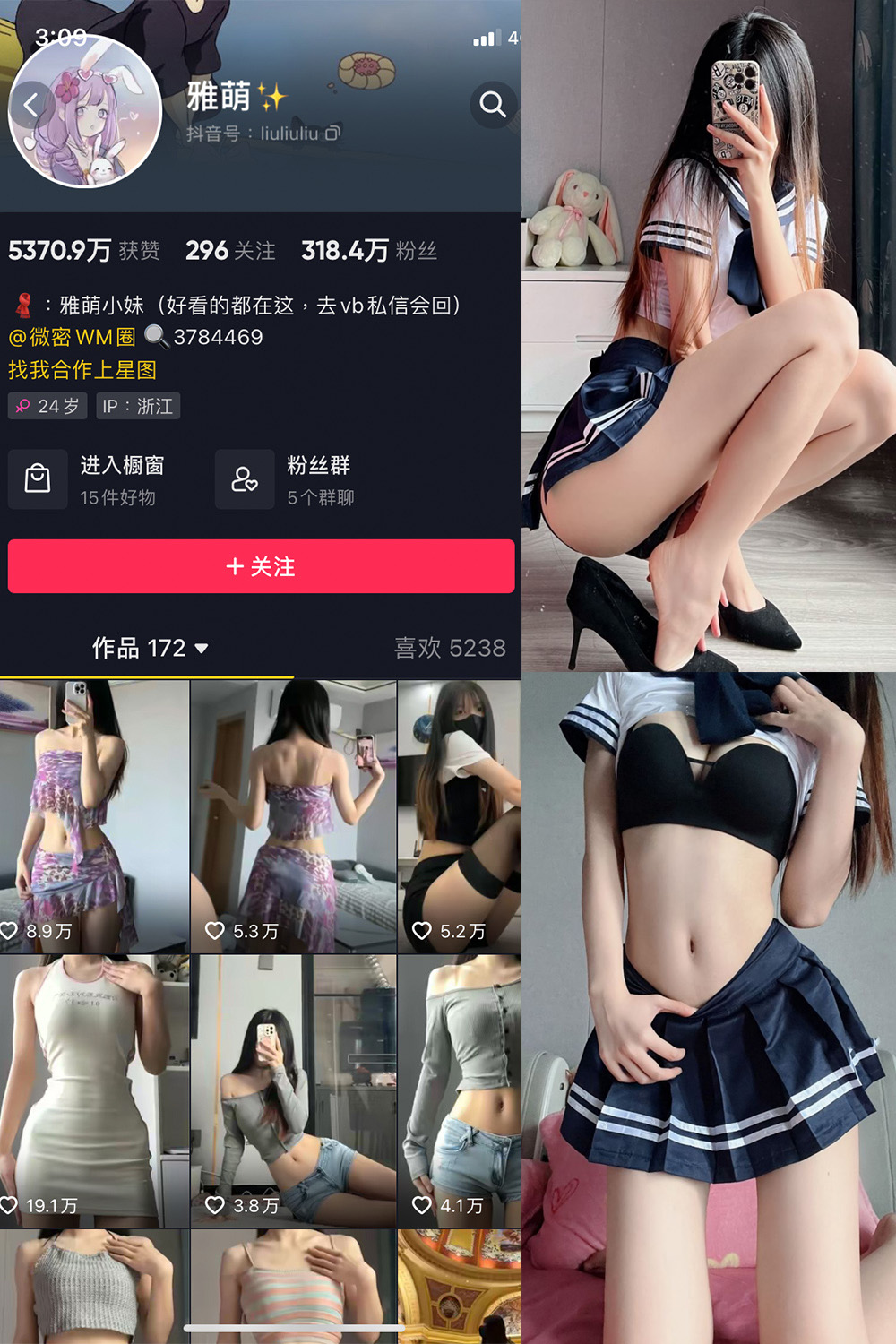 抖音 刘雅萌 微密圈  NO.049期 【26P】最新至：2025/7/19-微密空间
