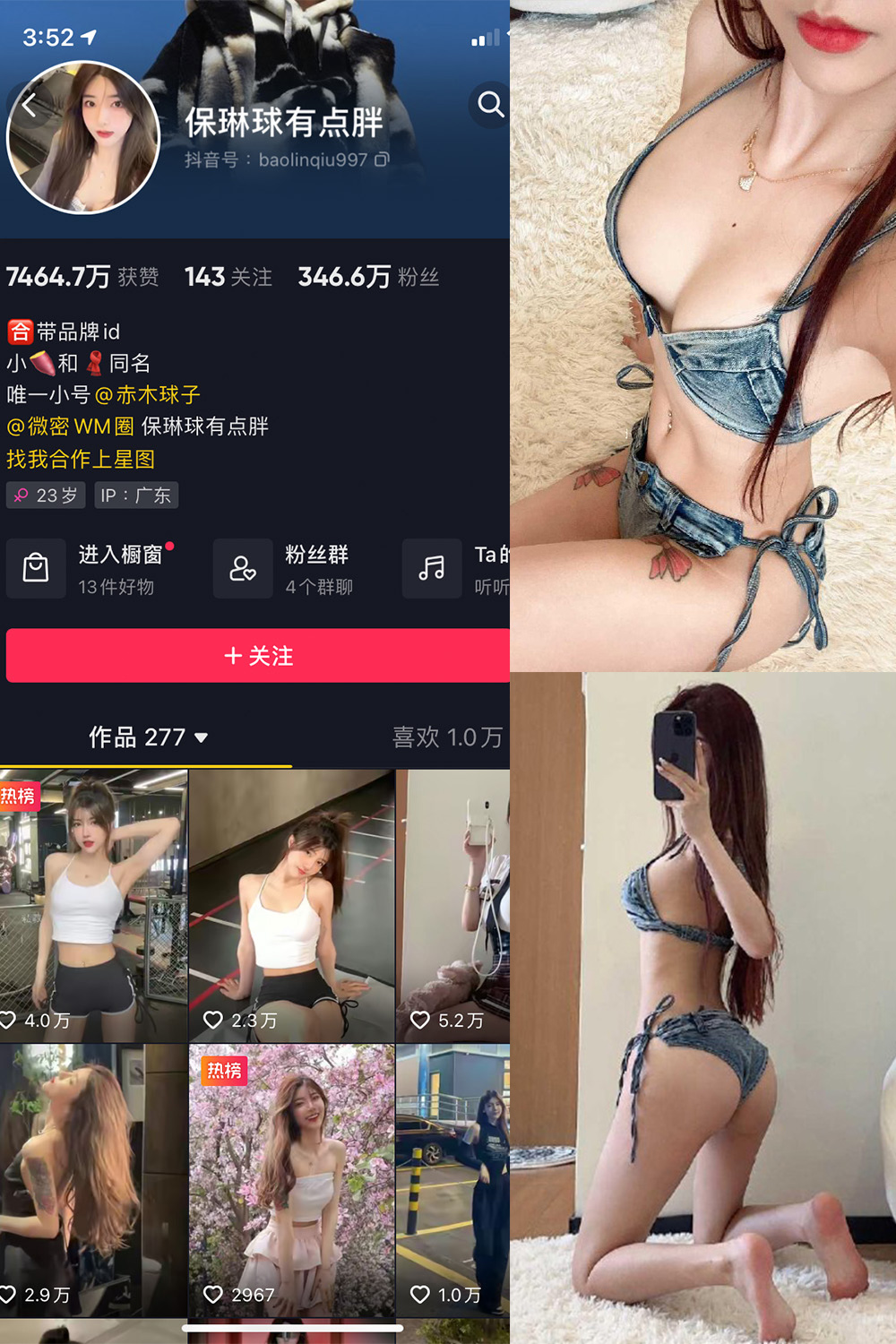 抖音 保琳球有点胖 微密圈 NO.031期 【11P】最新至：2025/7/19-微密空间
