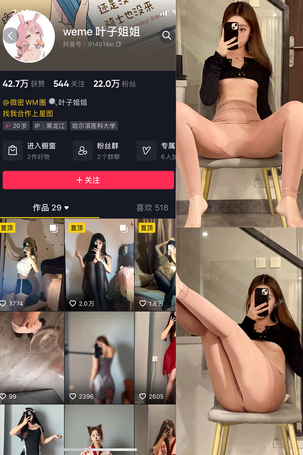 抖音 叶子姐姐 微密圈  NO.028期 【31P】最新至：2025/7/19-微密空间