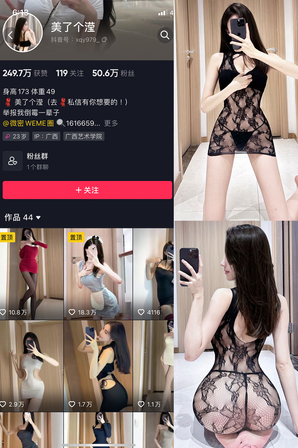 抖音 美了个滢 微密圈 嘉宾 NO.048期 【24P】最新至：2025/7/19-微密空间